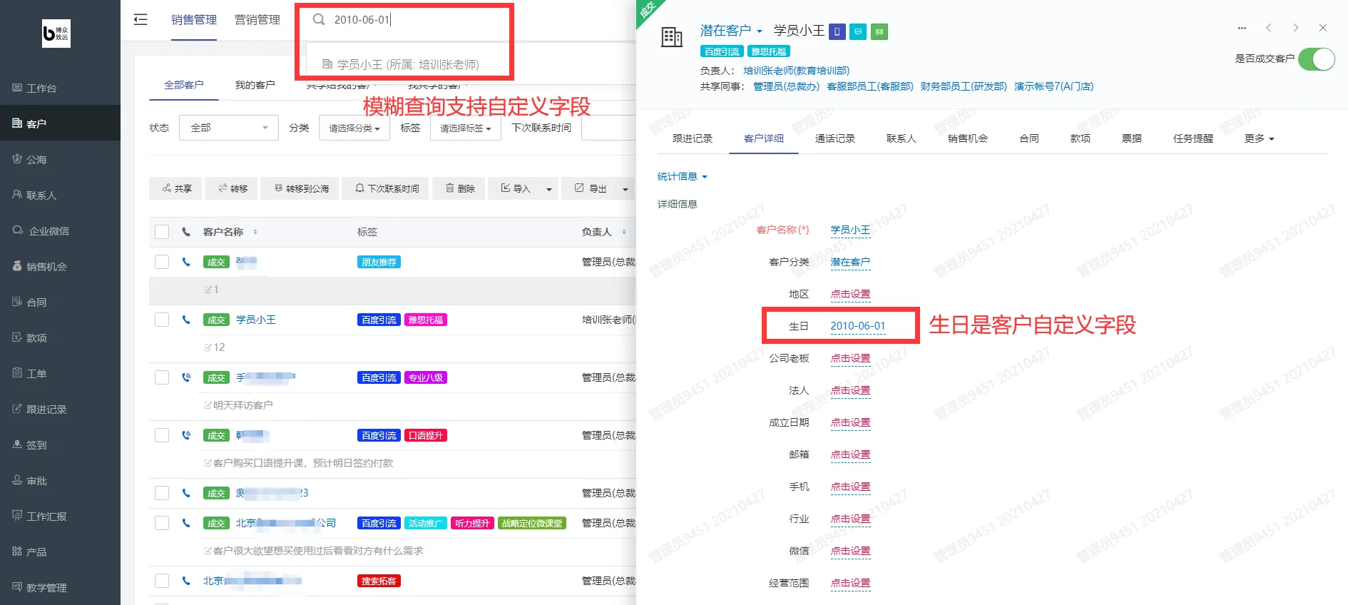 自定义字段支持模糊查询