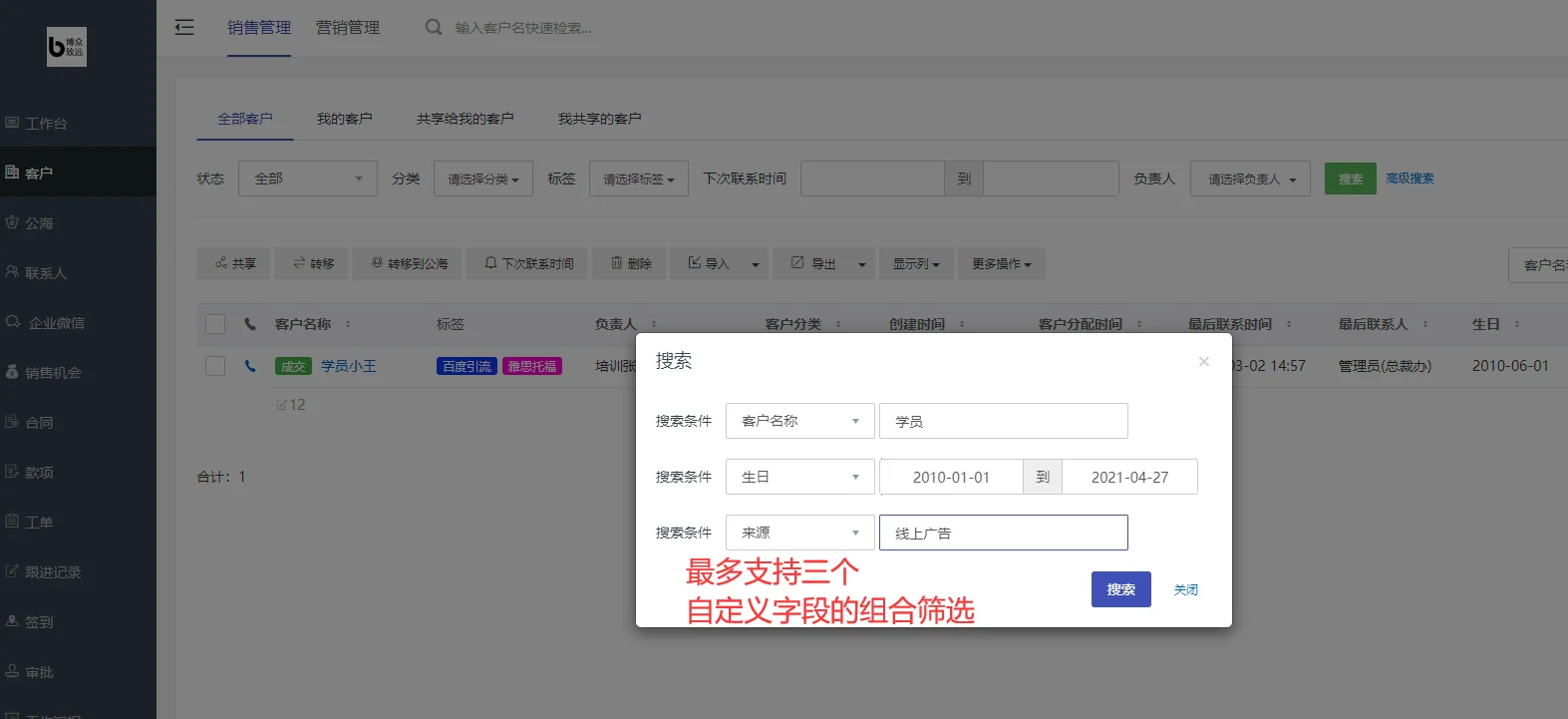 自定义字段支持多字段组合筛选