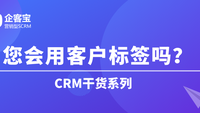 如何在CRM客户管理系统中管理客户标签？