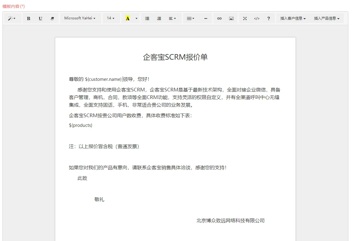 创建报价单模板(2)