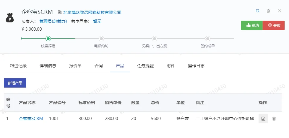在销售机会里关联相关产品(2)