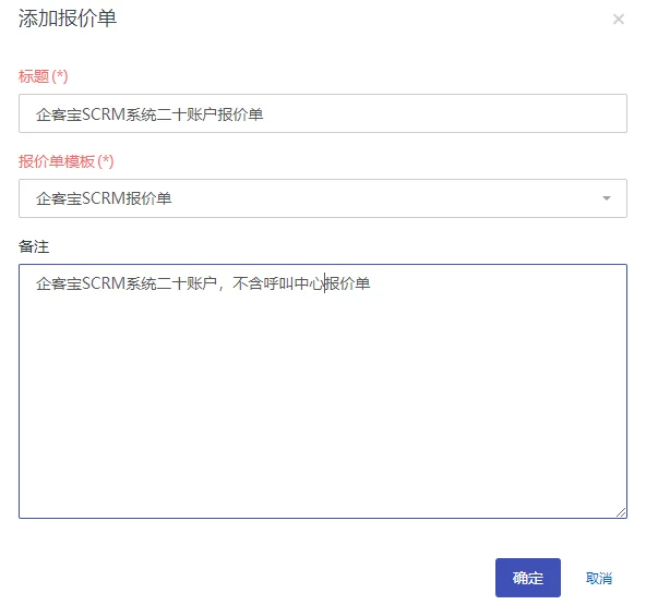 一键生成报价单(2)