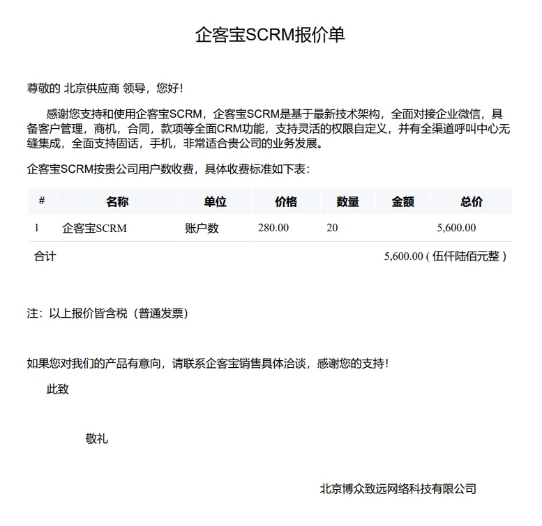 一键生成报价单(3)