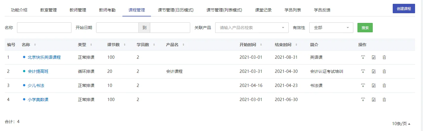 企客宝SCRM的教学模块简介（4）