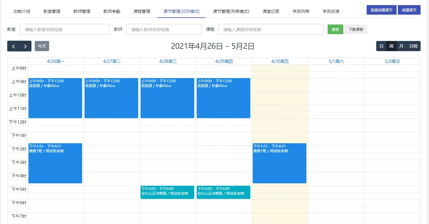 企客宝SCRM的教学模块简介（5）