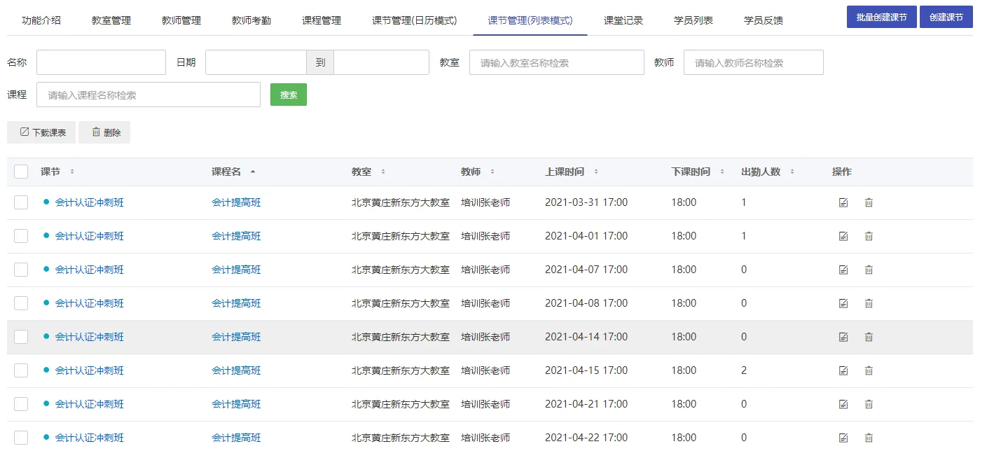 企客宝SCRM的教学模块简介（6）