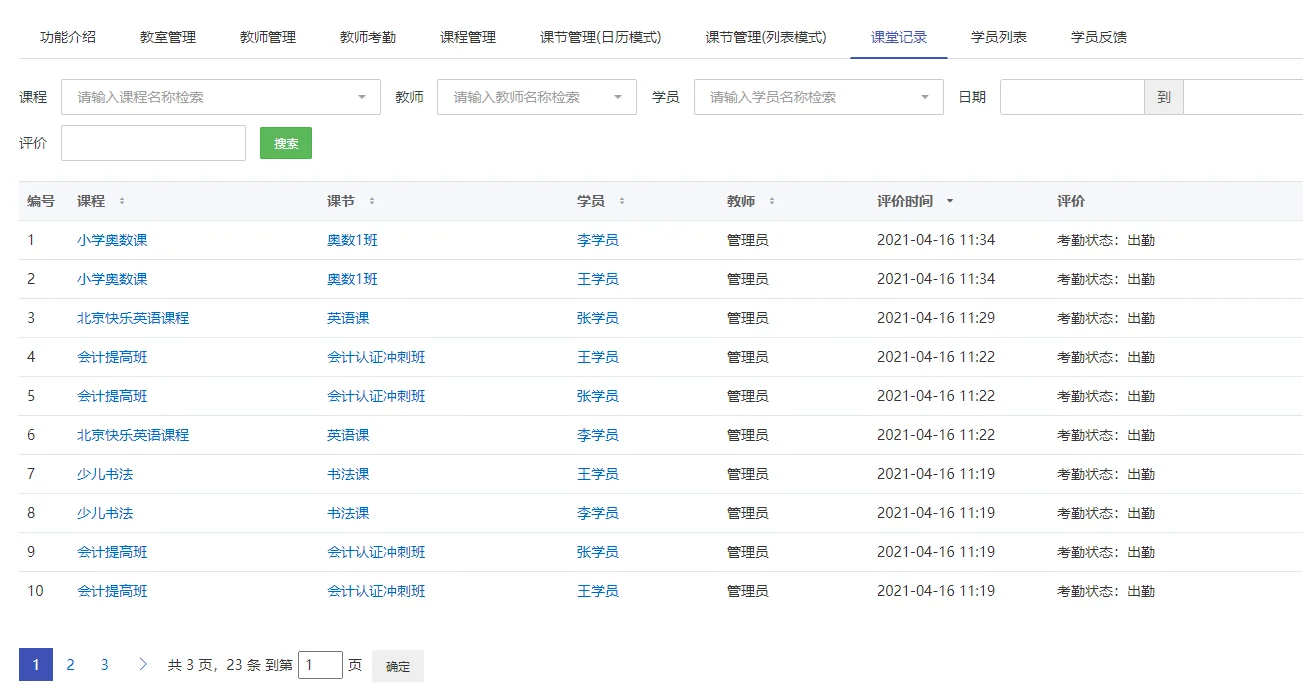 企客宝SCRM的教学模块简介（7）
