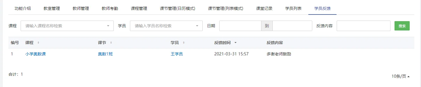 企客宝SCRM的教学模块简介（9）