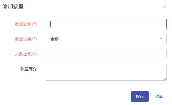 创建编辑教室信息