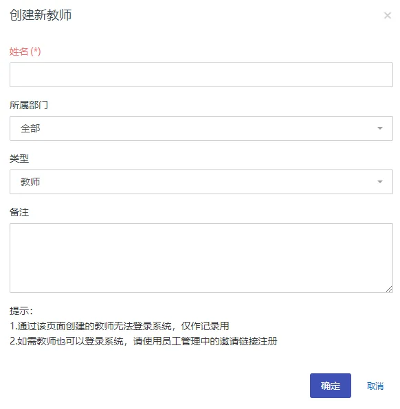 创建新教师和添加教师有和不同？