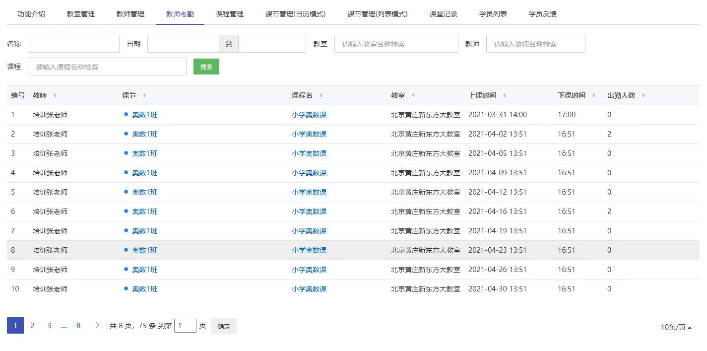 教师考勤如何使用？