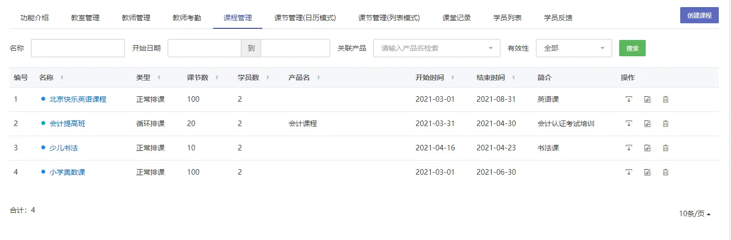 课程一览