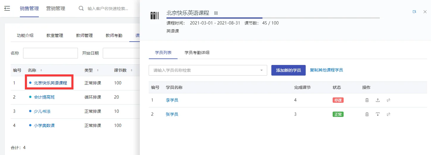 课程详细页面