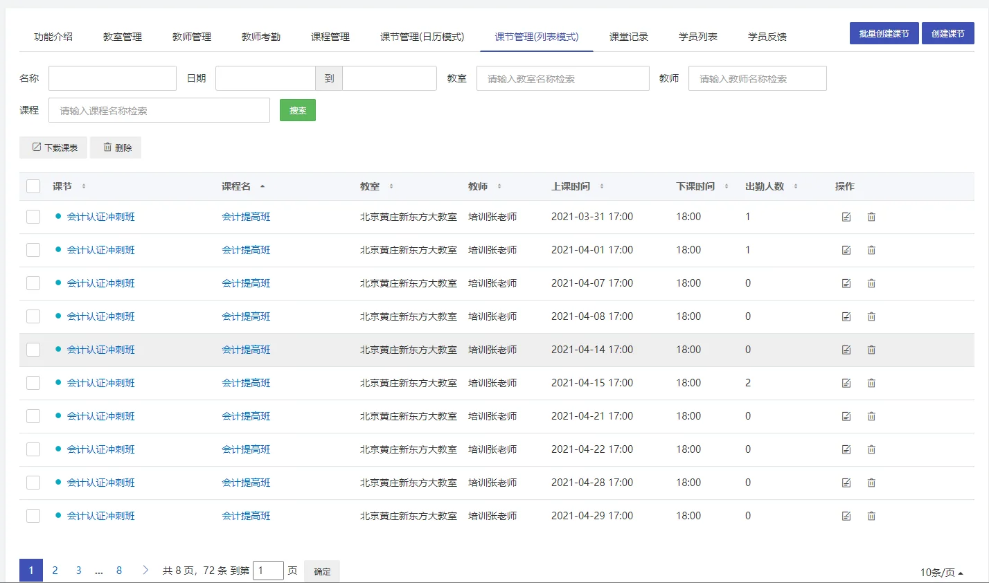 列表模式显示课节