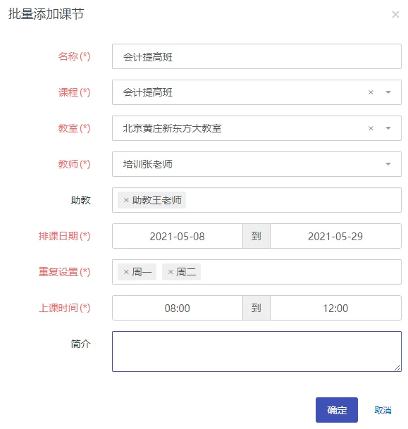 批量创建课节信息