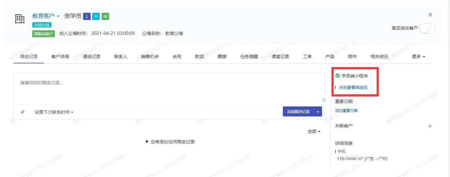 小程序绑定学员ID