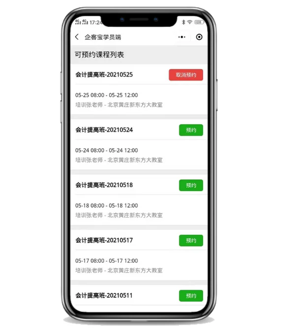 课程预约