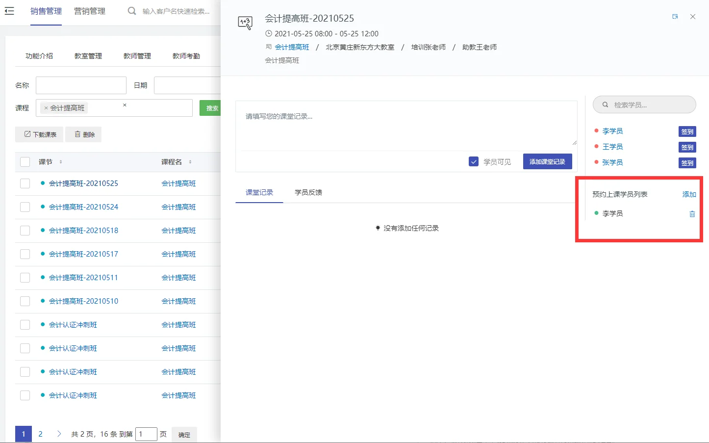 课程预约（2）
