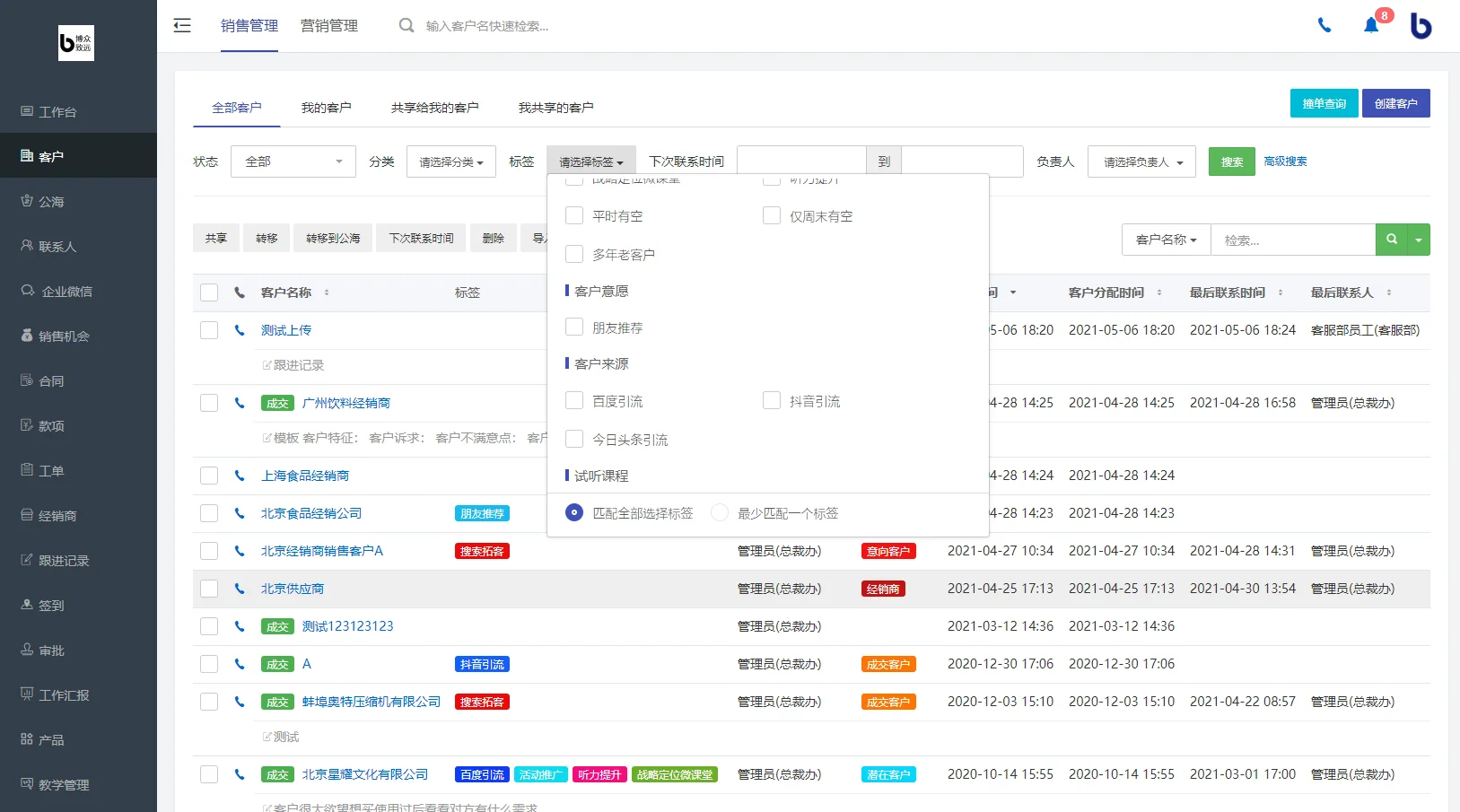 客户一览页面 — 条件筛选(精简模式)