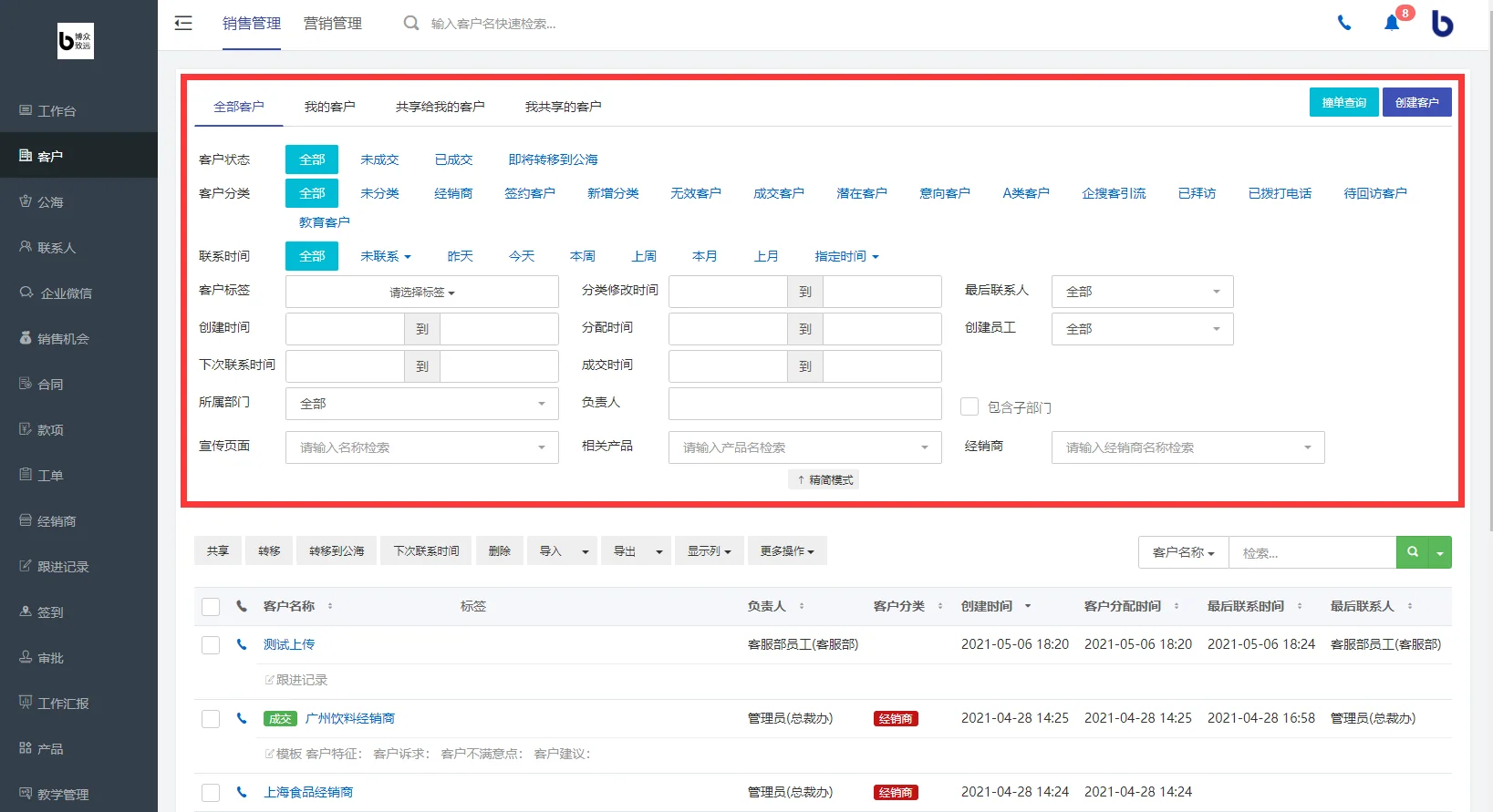客户一览页面 - 条件筛选(高级搜索模式)