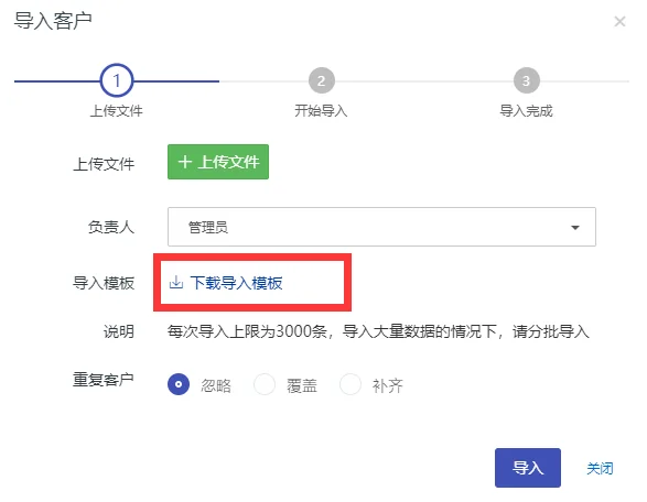 完成初始数据创建后,自动生成导入数据模板。
