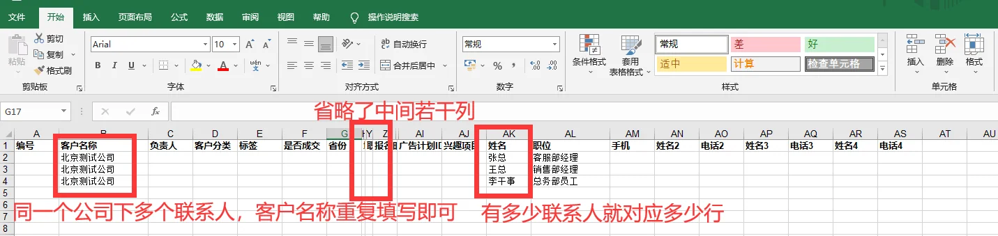 同时导入客户及联系人(2)