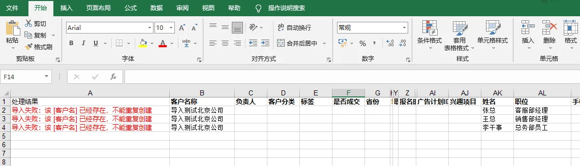 检查导入结果(3)