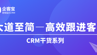 如何在CRM客户管理系统中高效跟进客户数据？