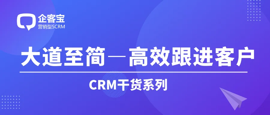 如何在CRM客户管理系统中高效跟进客户数据?