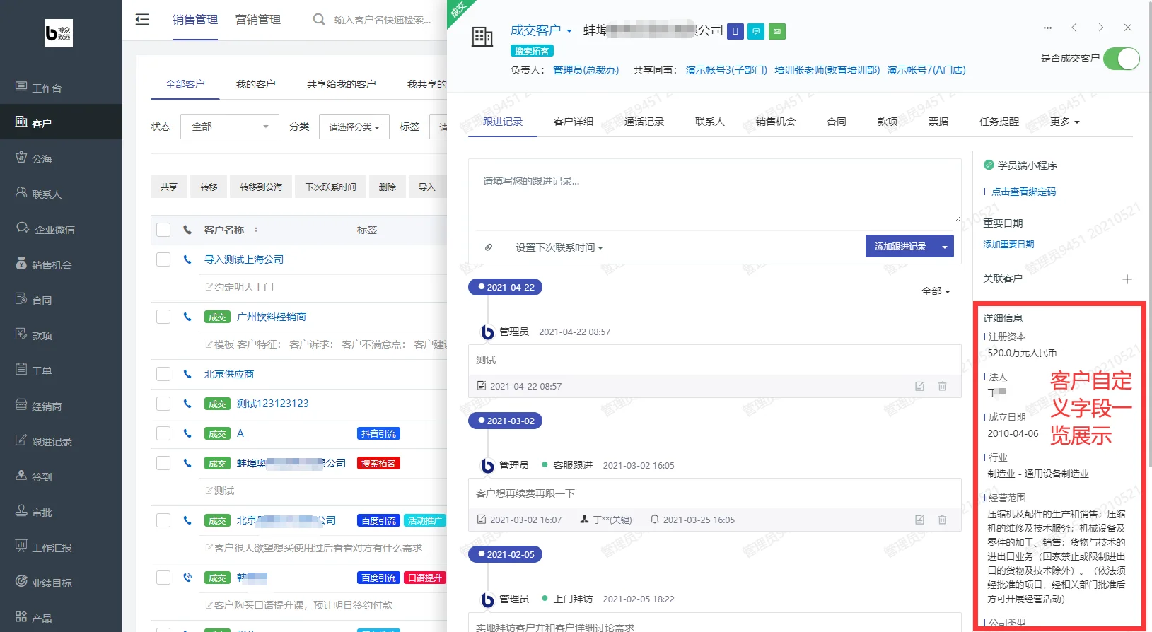 企客宝SCRM支持右侧集中显示客户自定义字段