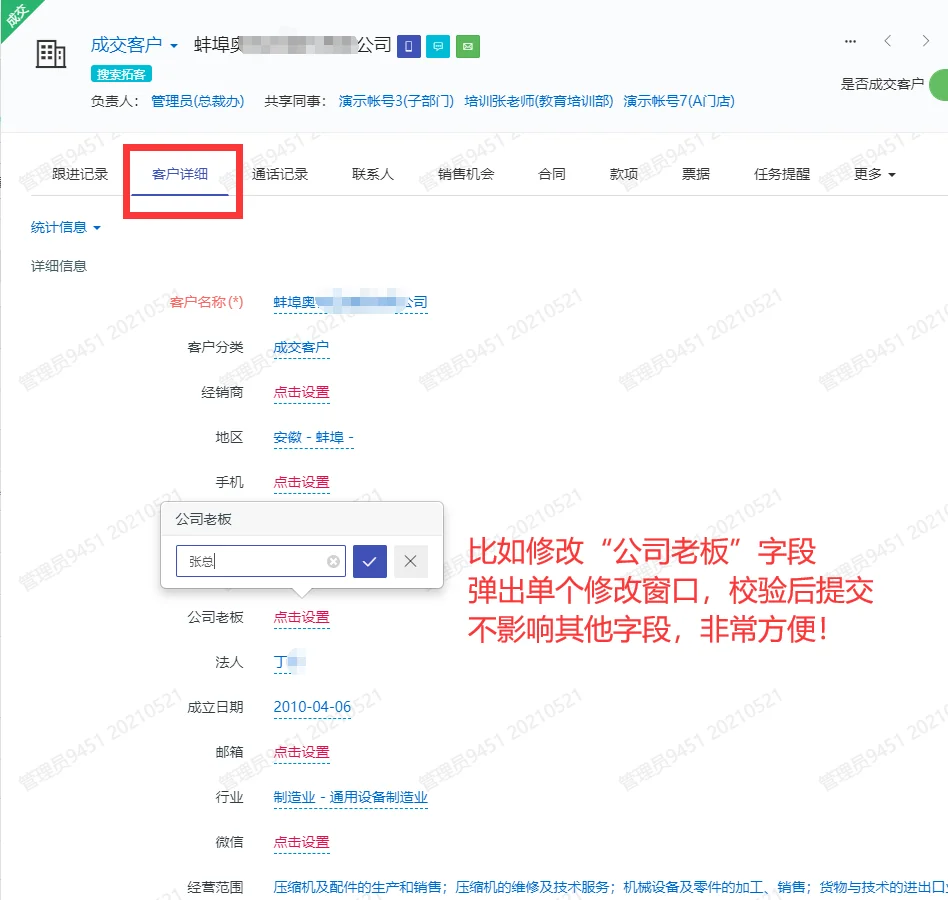 客户字段可以单个提交和校验