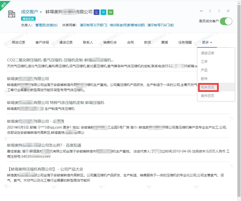 企客宝SCRM集成百度搜索引擎高效搜索客户数据