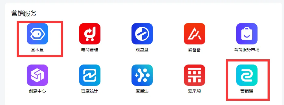 百度基木鱼对接流程