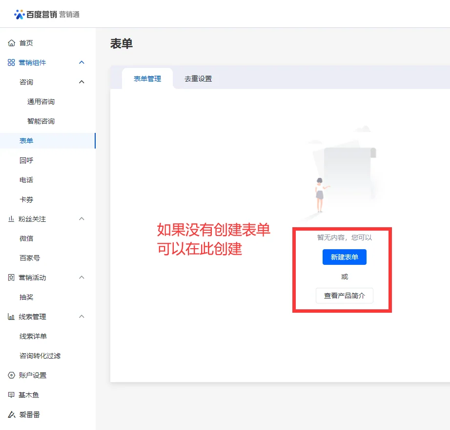 营销通查看或编辑表单