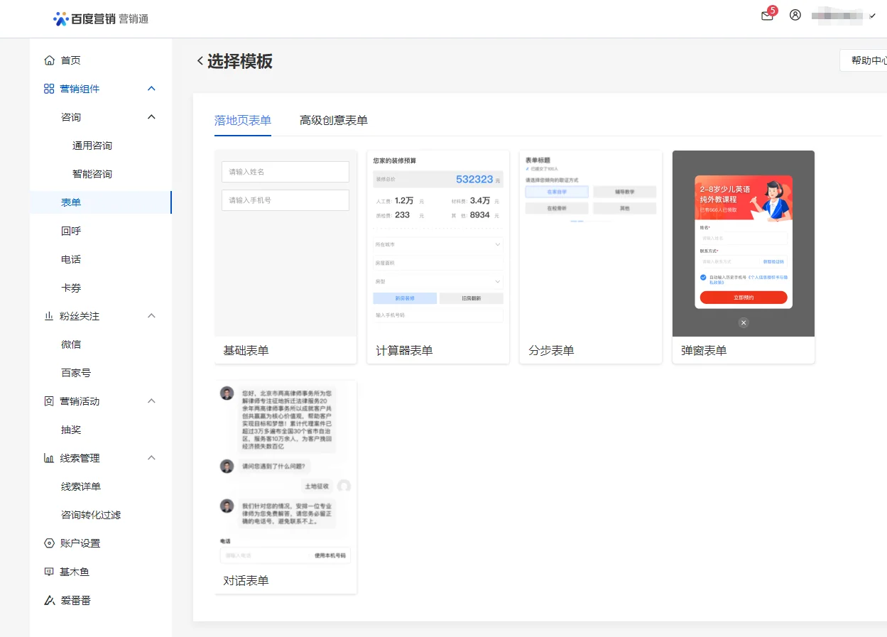 营销通查看或编辑表单(2)
