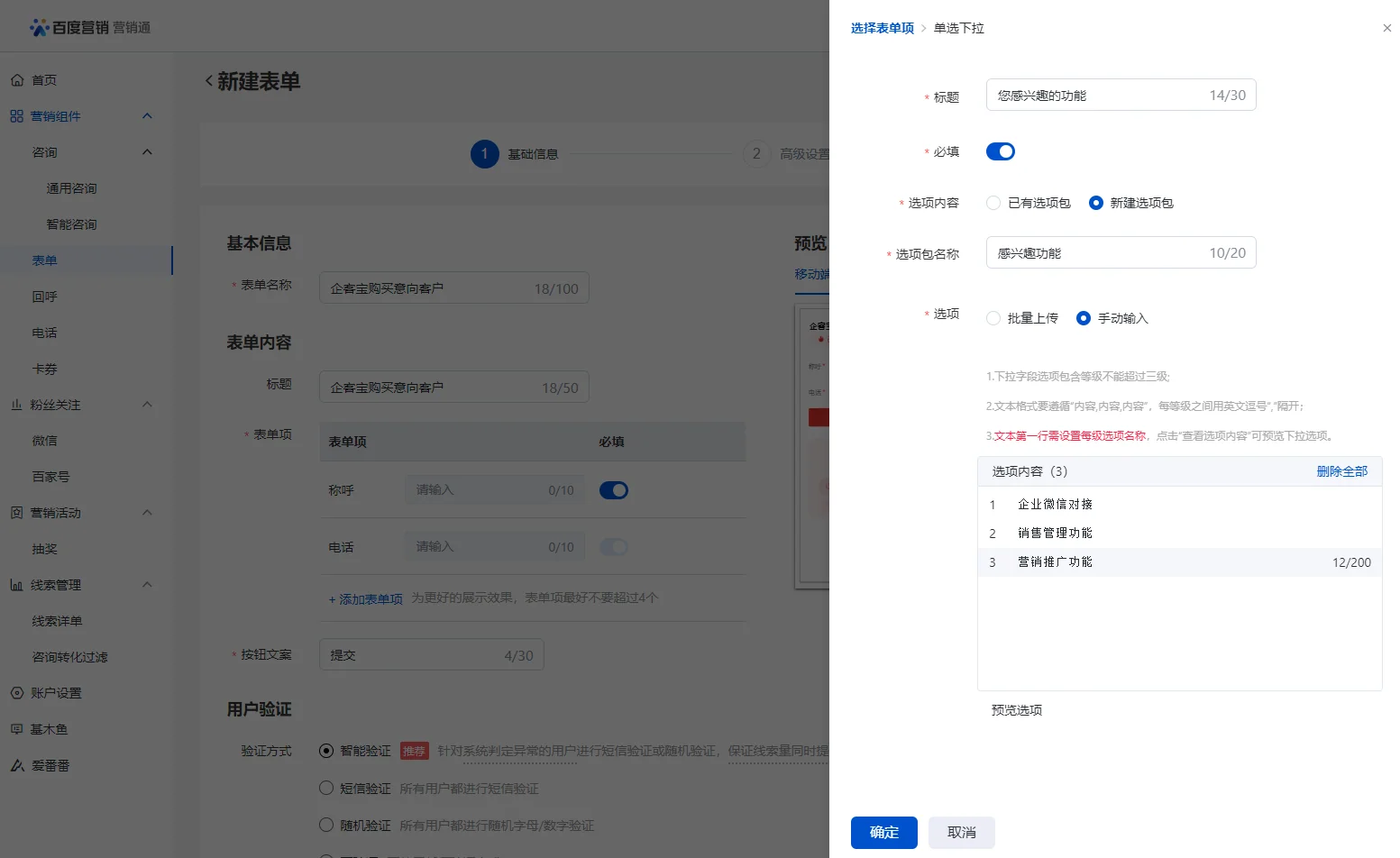 营销通查看或编辑表单(3)