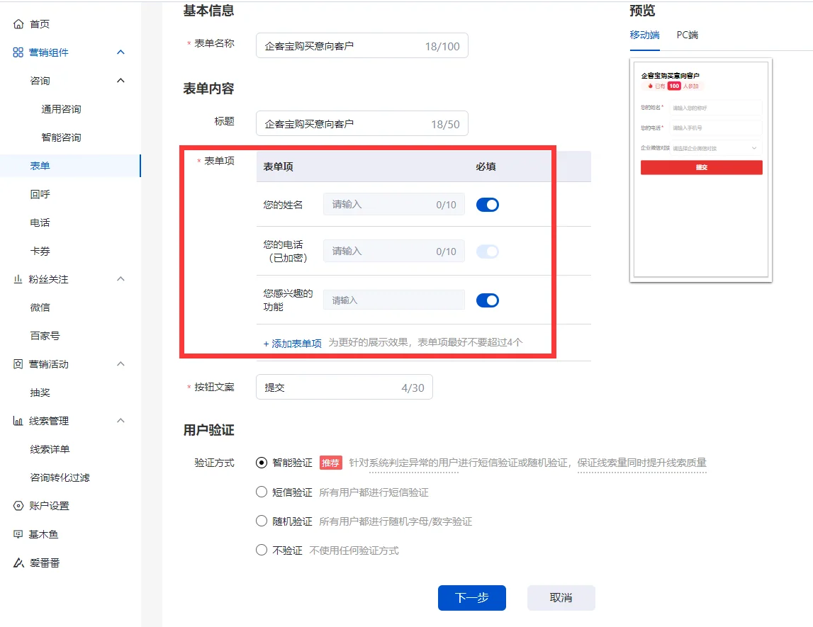 营销通查看或编辑表单(4)