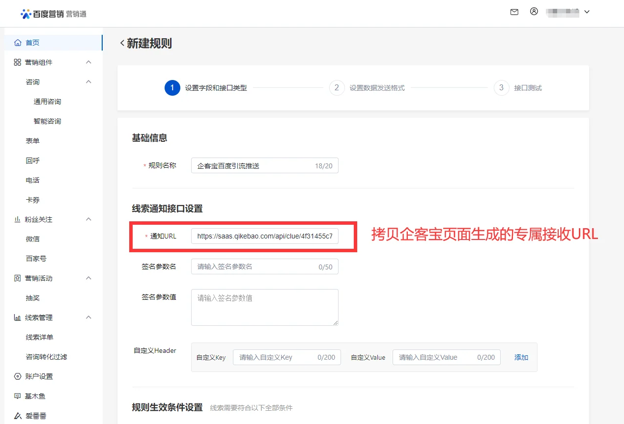百度基木鱼推送账户配置(2)
