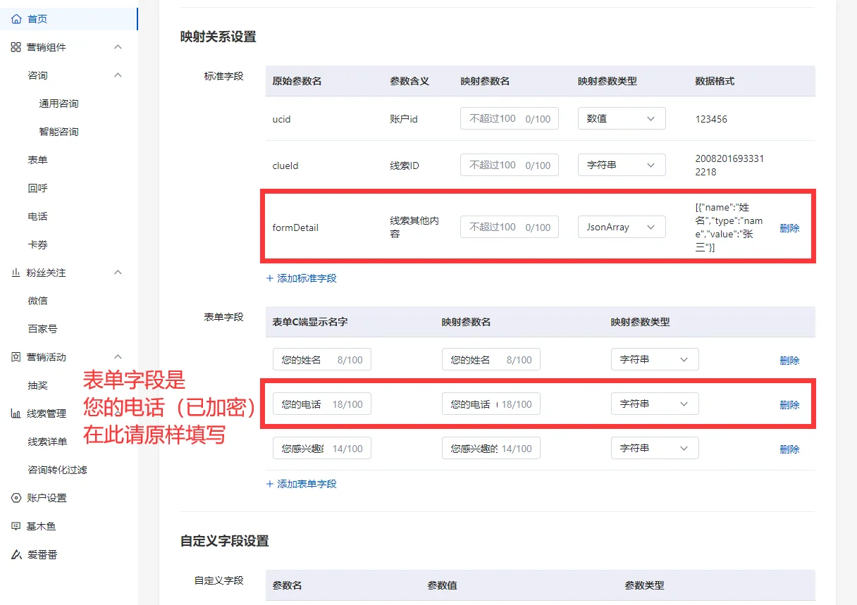 百度基木鱼推送账户配置(3)