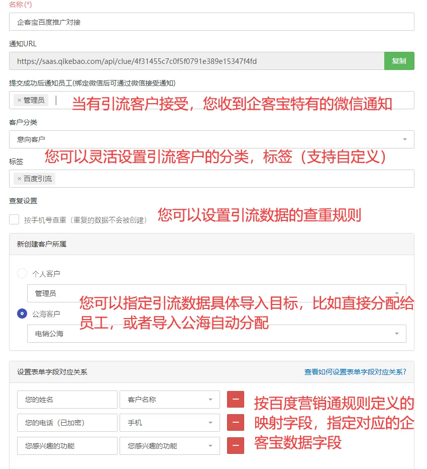 企客宝SCRM对百度对接数据的重要亮点: