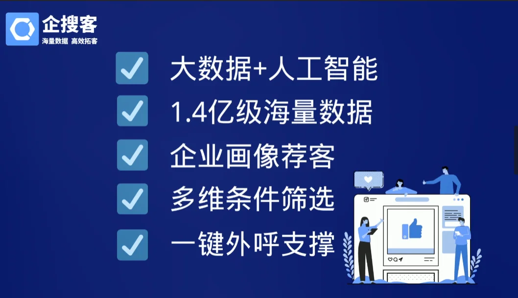 企搜客高效拓客批量下载