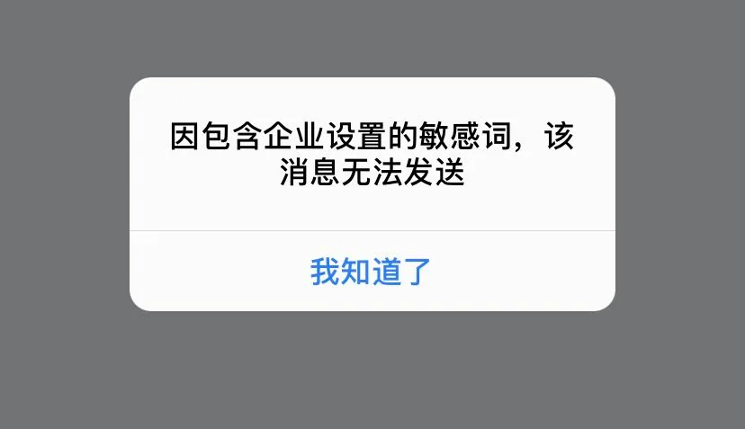 三、敏感词管理