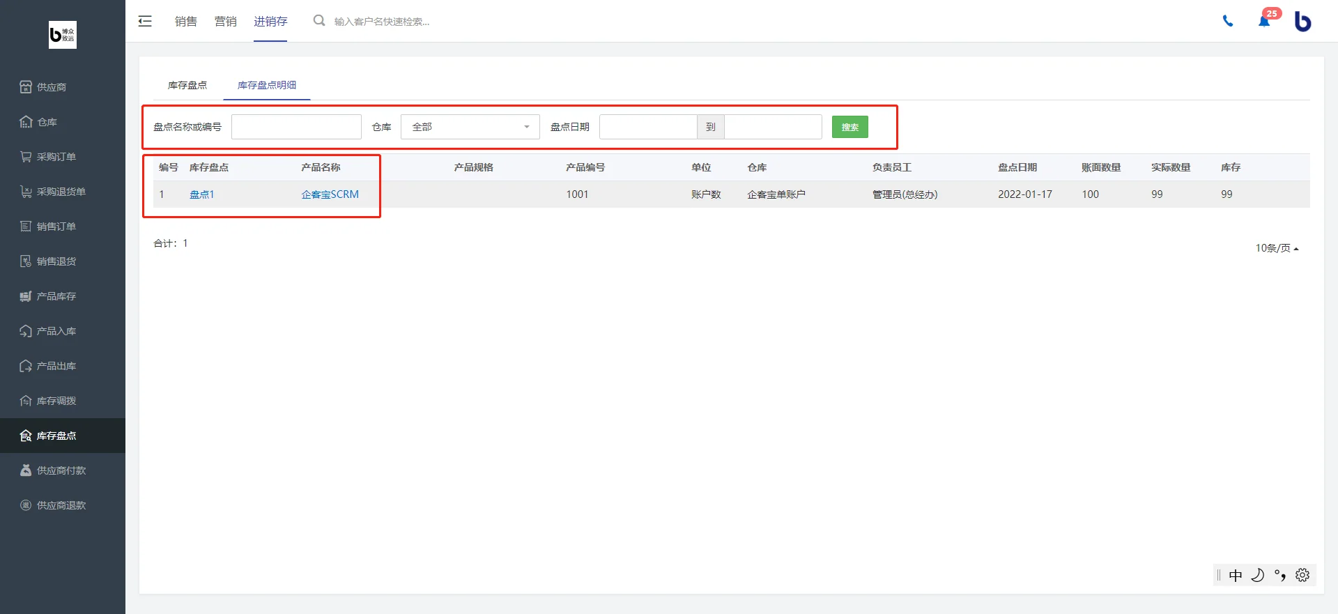 2.库存盘点一览页面(3)