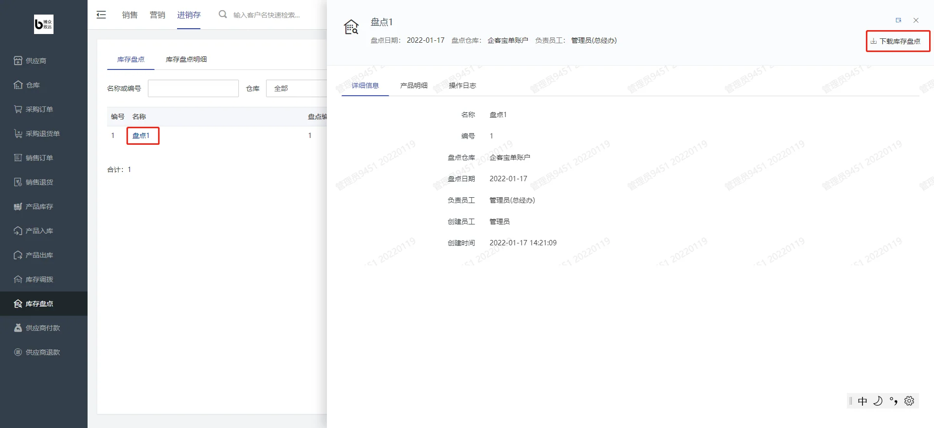 2.库存盘点一览页面(2)