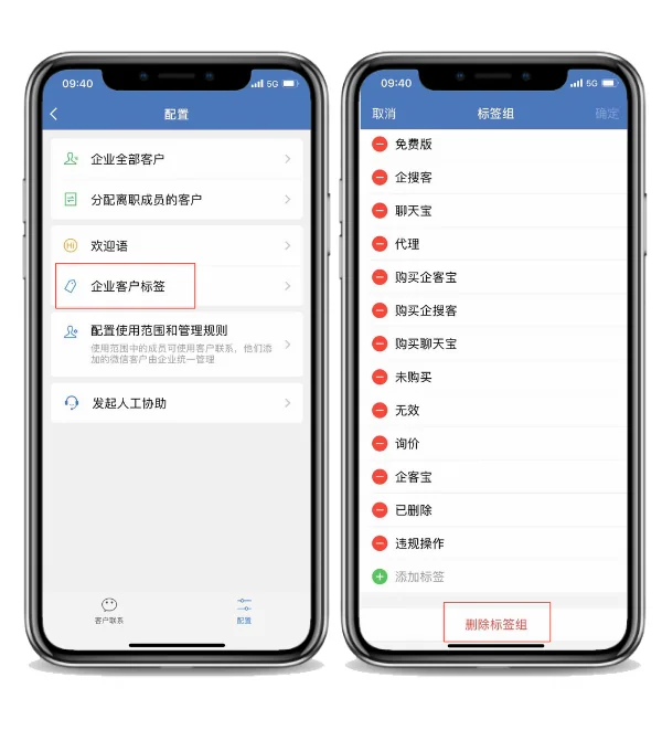 一、删除企业客户标签(3)