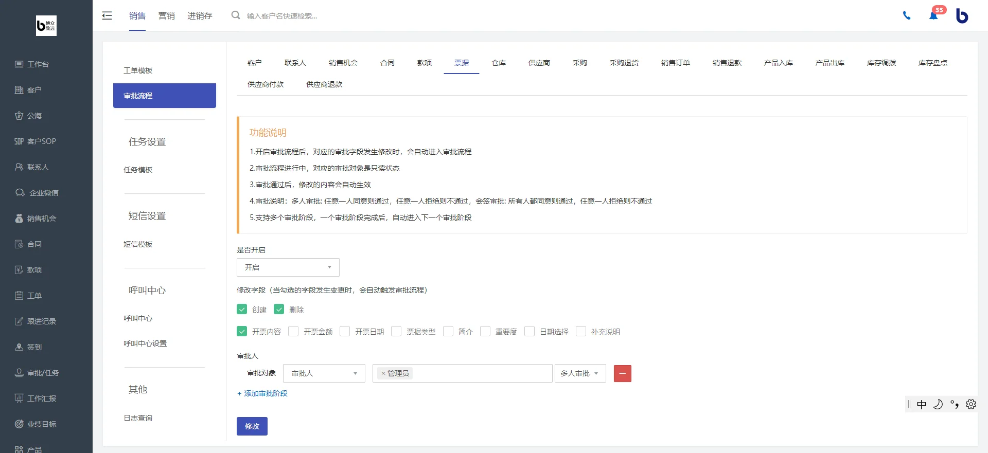 票据审批