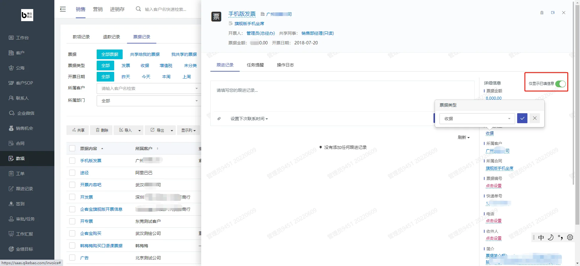 右侧集中显示票据详细