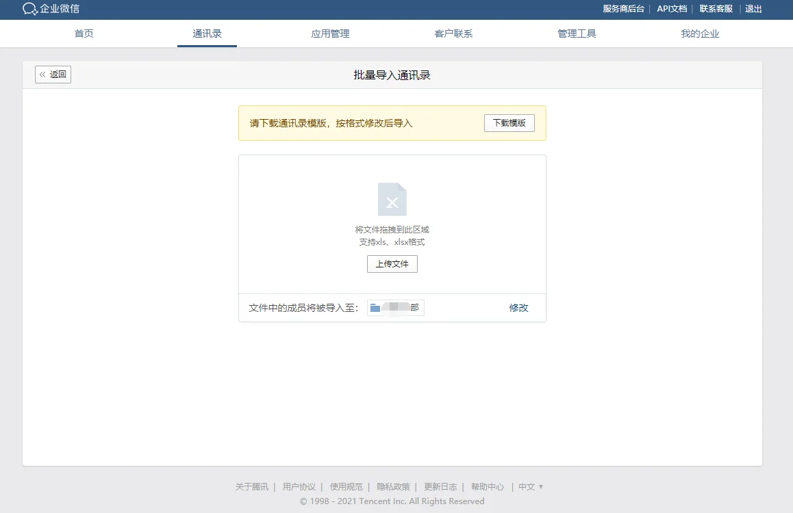 2.批量导入