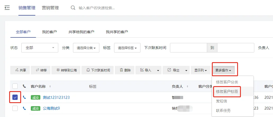 三、企业微信标签批量操作(2)