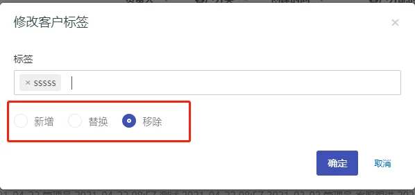 三、企业微信标签批量操作(3)